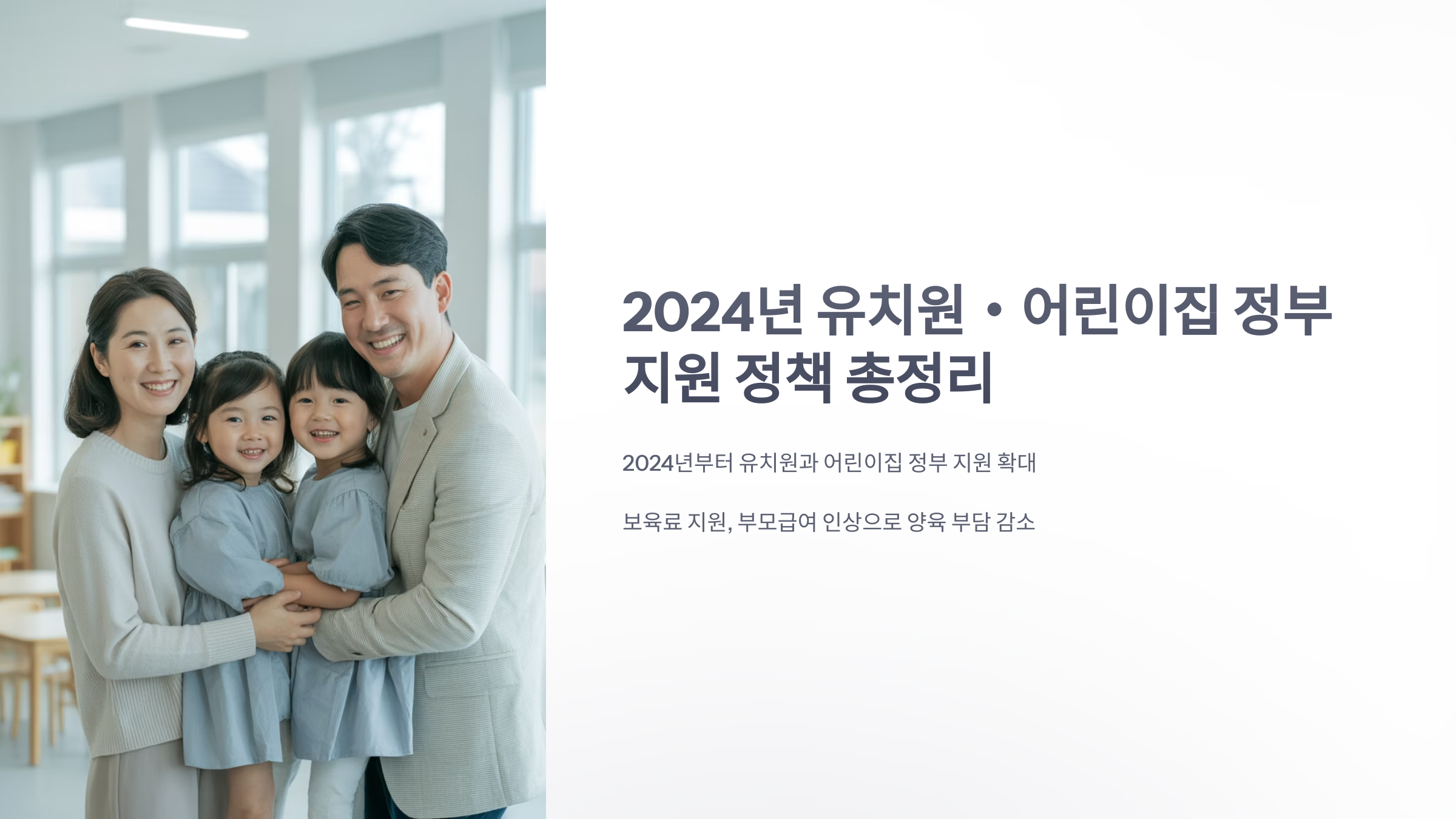 참조-유치원-어린이집-정부지원-1