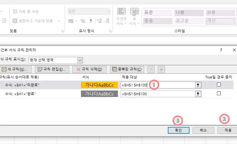 조건부서식-미완료 결과값