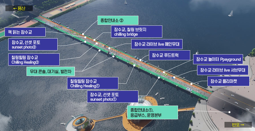 잠수교 행사구간
