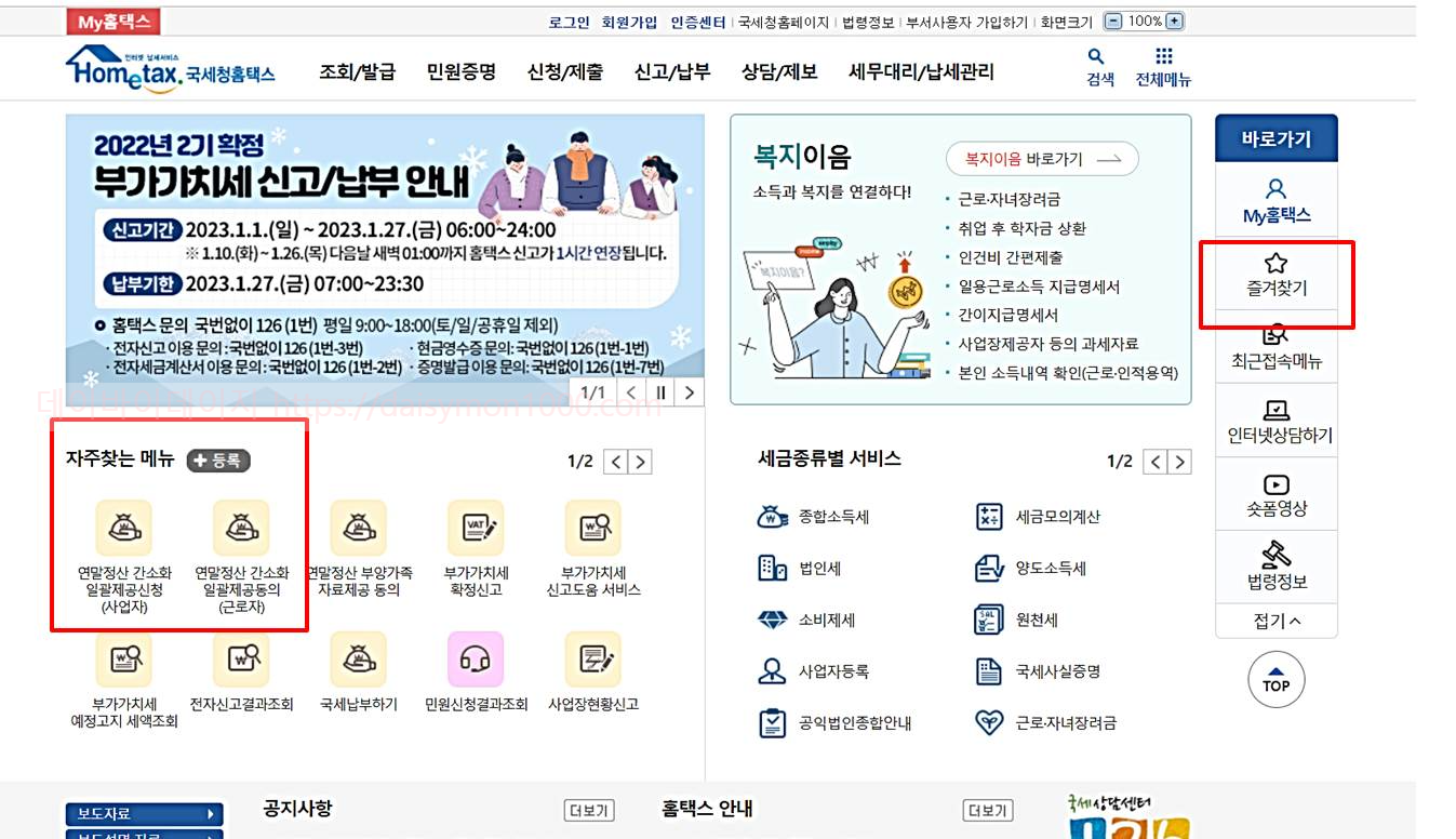 연말정산일정미리보기