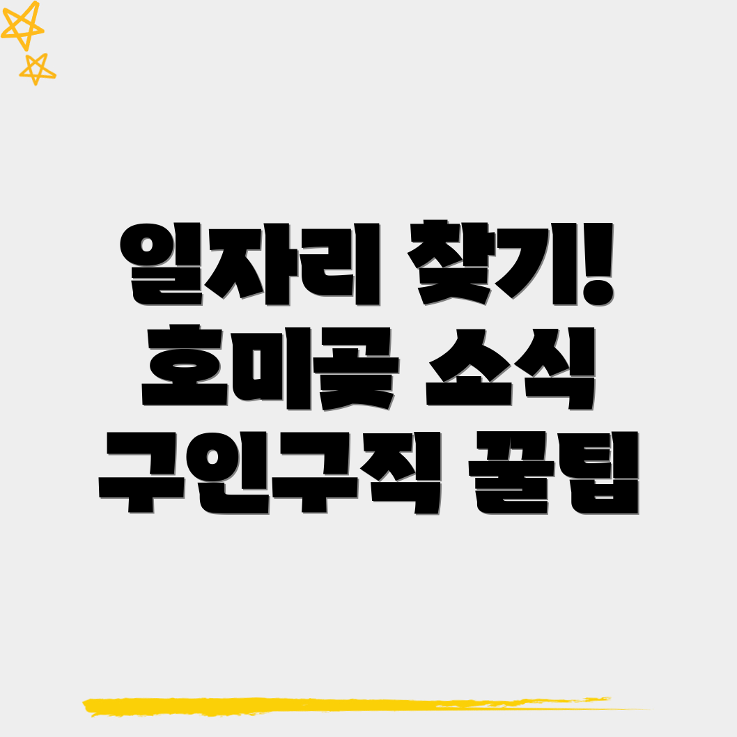 호미곶면 일자리센터