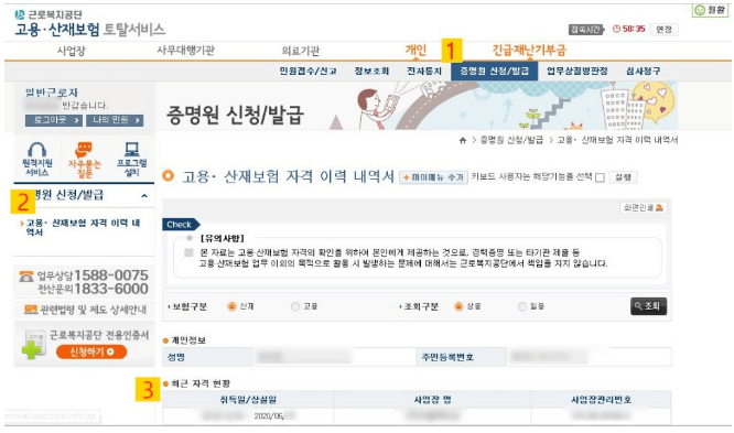 고용보험이직확인서