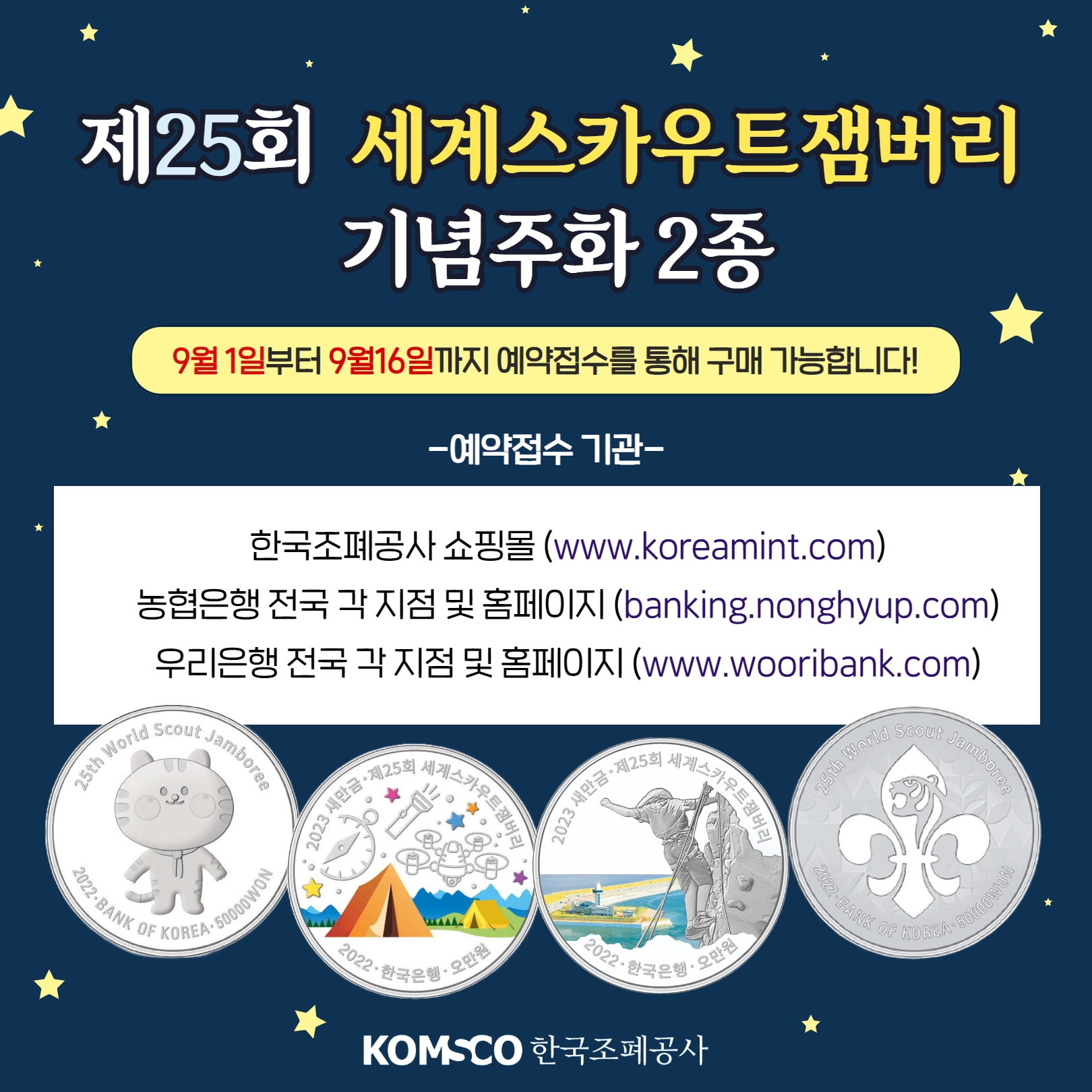 기념주화 예약접수