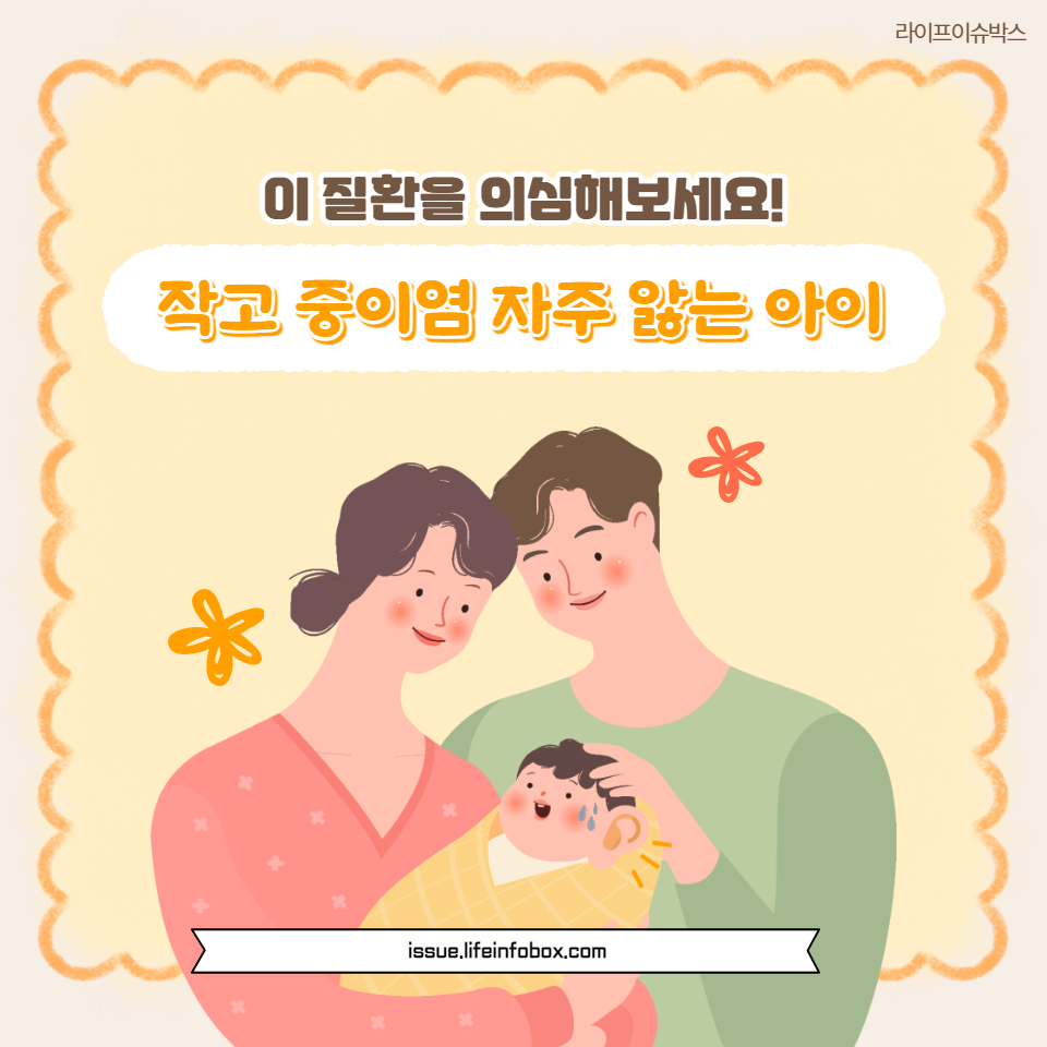 중이염의 원인과 증상, 예방 및 치료 방법을 포괄적으로 설명하며, 건강한 아이로 키우기 위한 부모님의 역할에 대해 알려드립니다. 아이의 청각 건강을 지키기 위한 필수 가이드