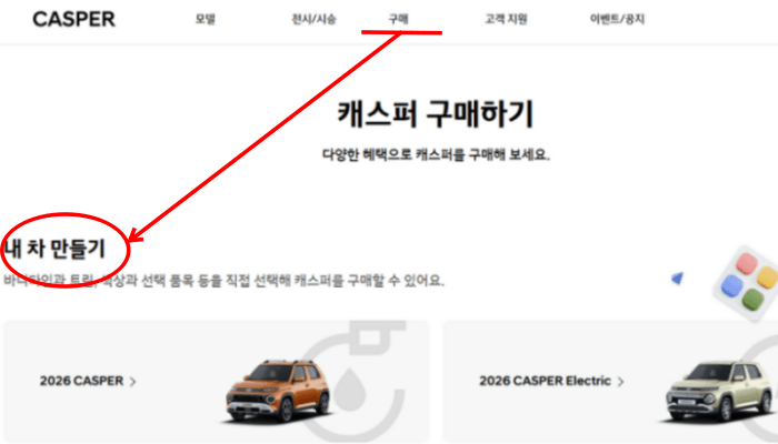 캐스퍼 온라인 구매 방법