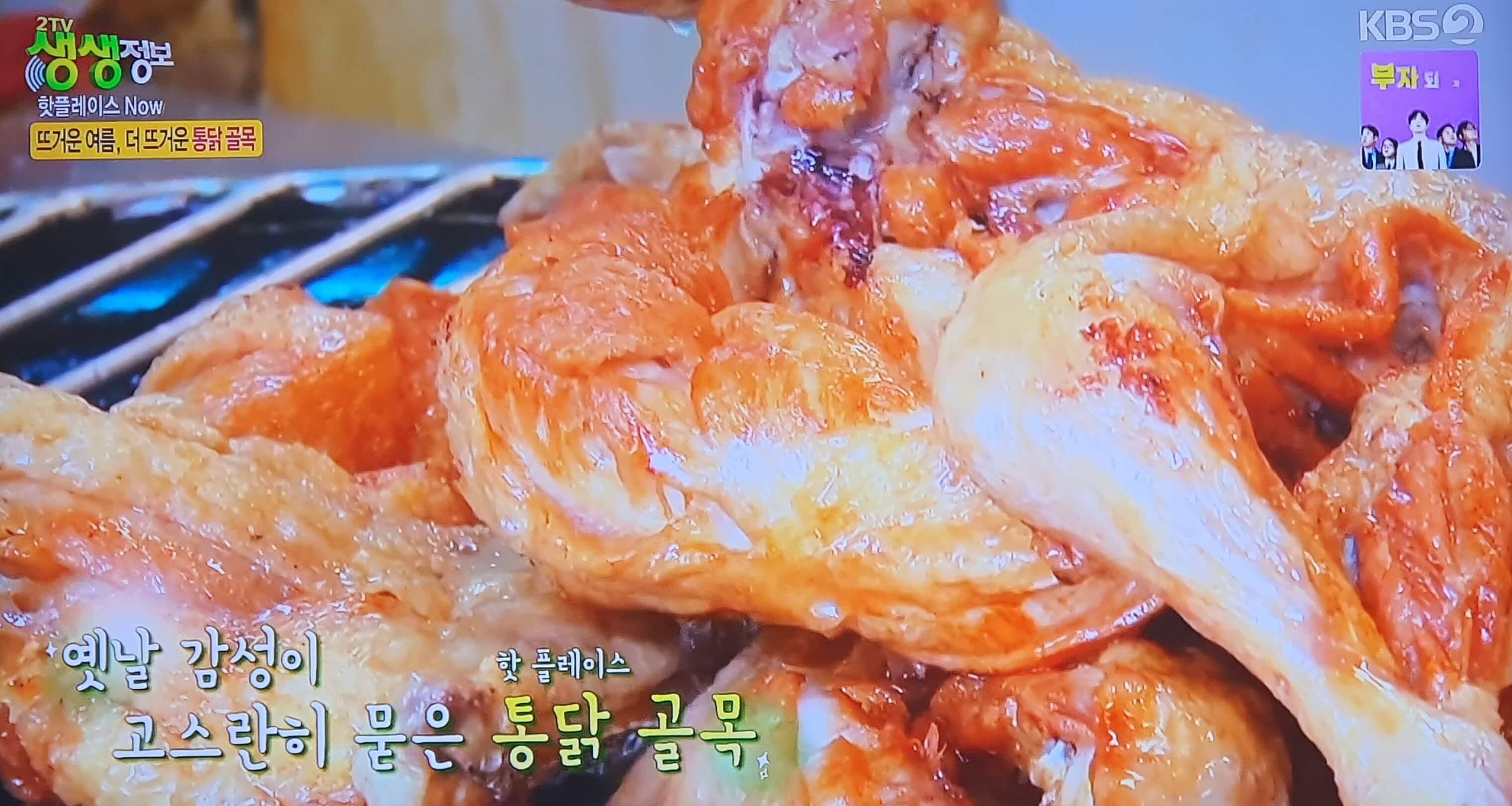 생생 정보통 맛집 식당 정보