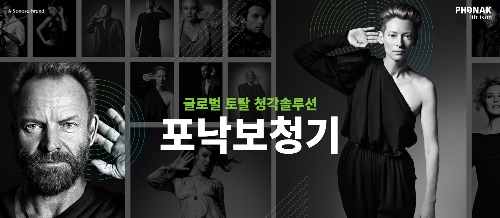 포낙보청기