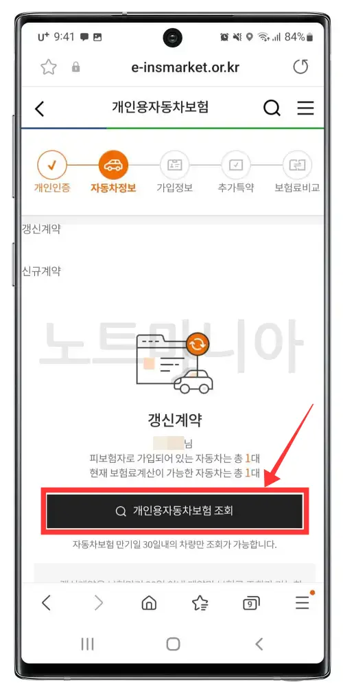 자동차보험 최저가 찾는방법 04