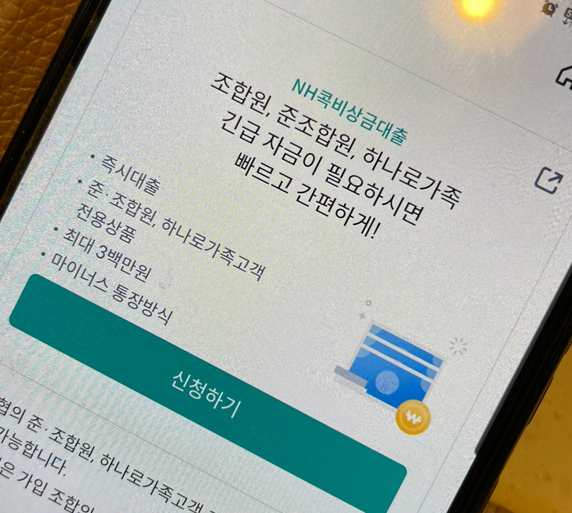 콕 비상금 대출 조건