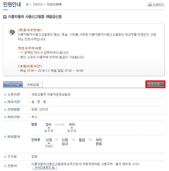 오토바이 등록증 이륜자동차 사용신고필증 재발급 인터넷