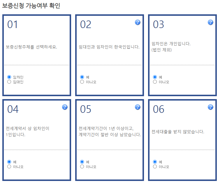 전세보증금 보험가입하기