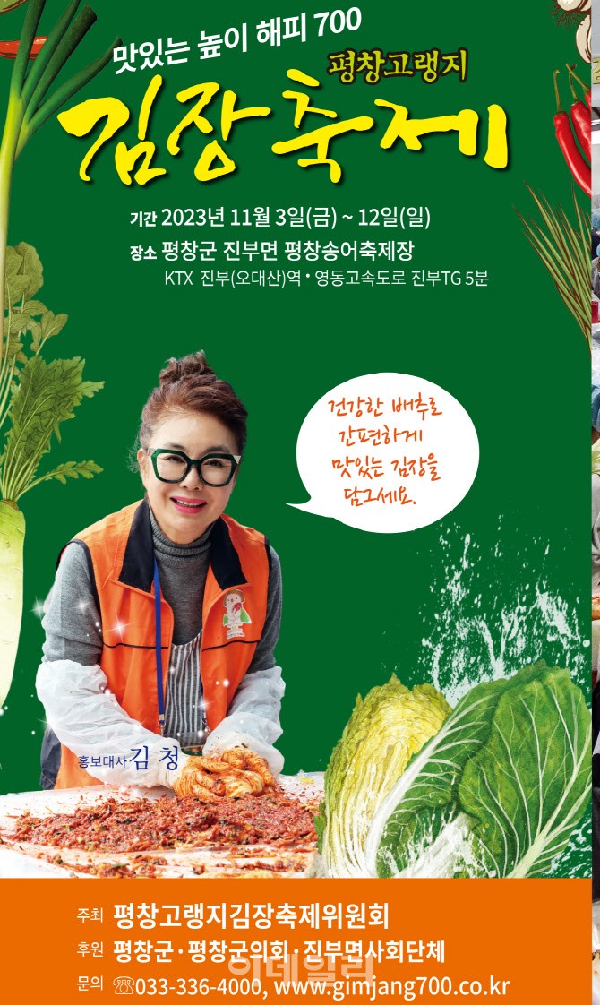 평창김장축제 예약