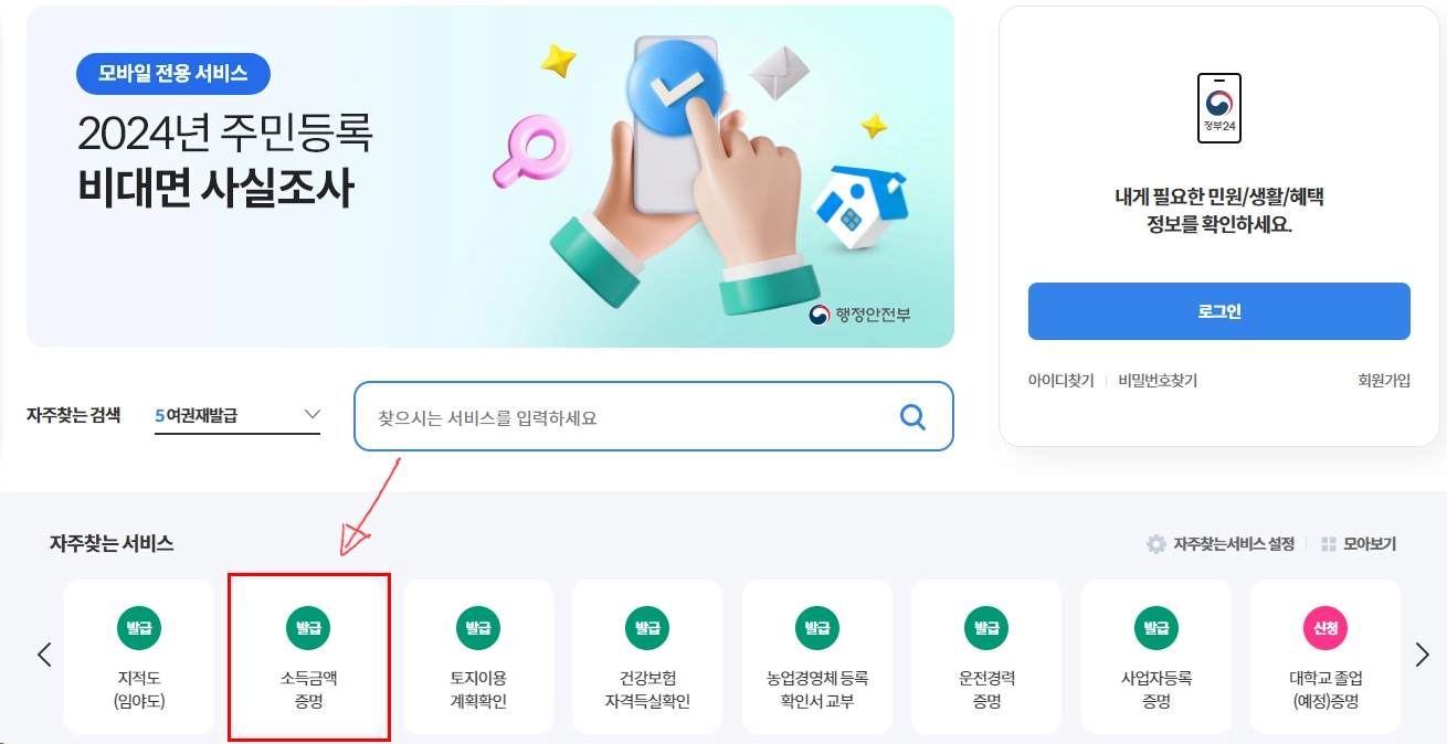 소득금액증명원-발급-인터넷-정부24-홈택스