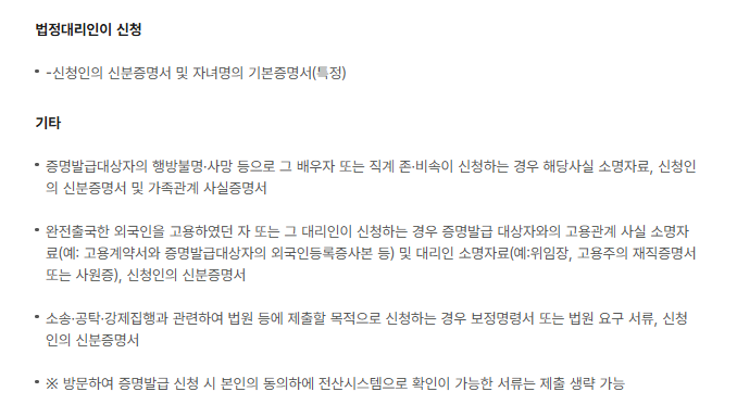 출입국사실증명서 인터넷발급 서류
