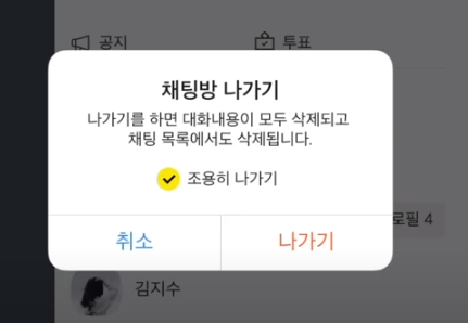 조용히 나가기
