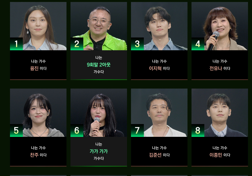 싱어게인4 투표하기 