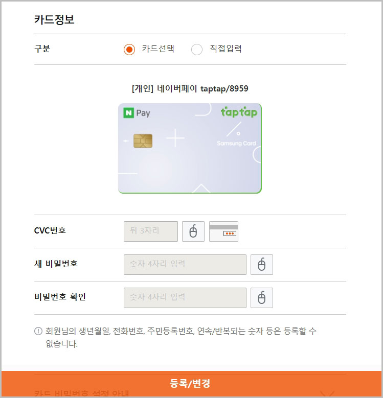 삼성카드 비밀번호 변경