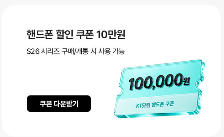 핸드폰 할인 쿠폰 10만원 추가 지급