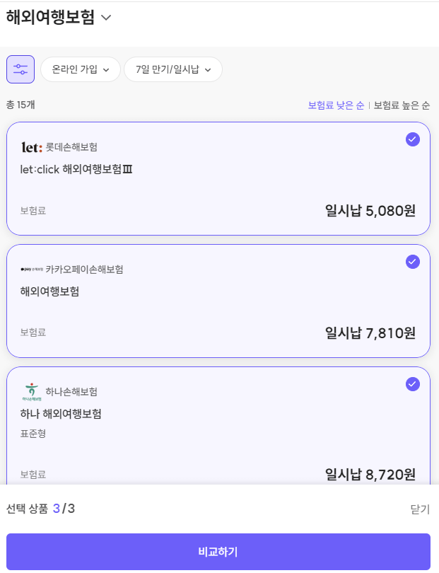 보험사별 비교