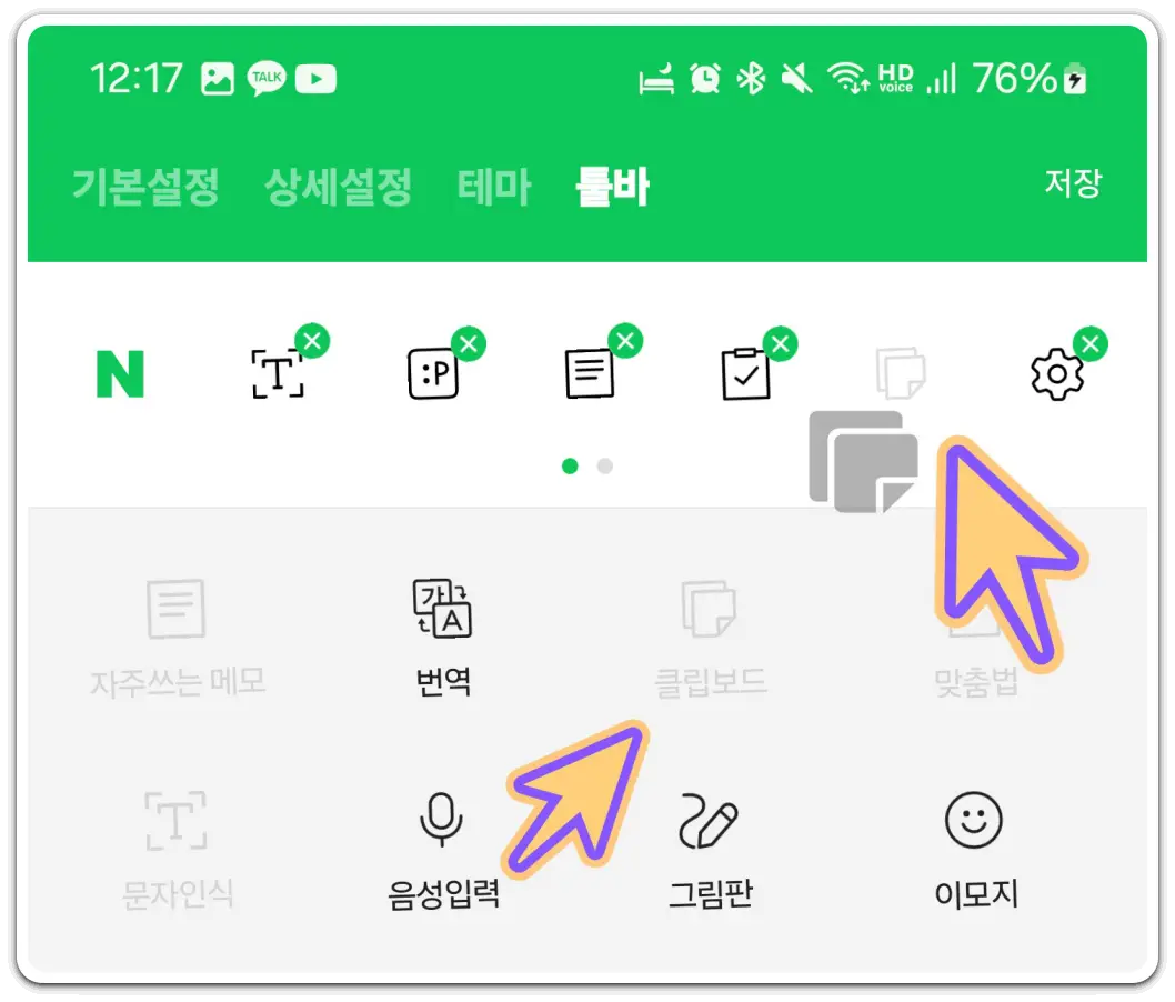 클립보드-불러오기-스마트보드-사용법