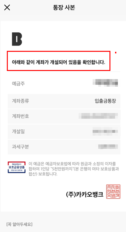 카카오뱅크 통장사본 출력 하는방법 모바일 pdf pc (+프린트&amp;#44; 다운로드)