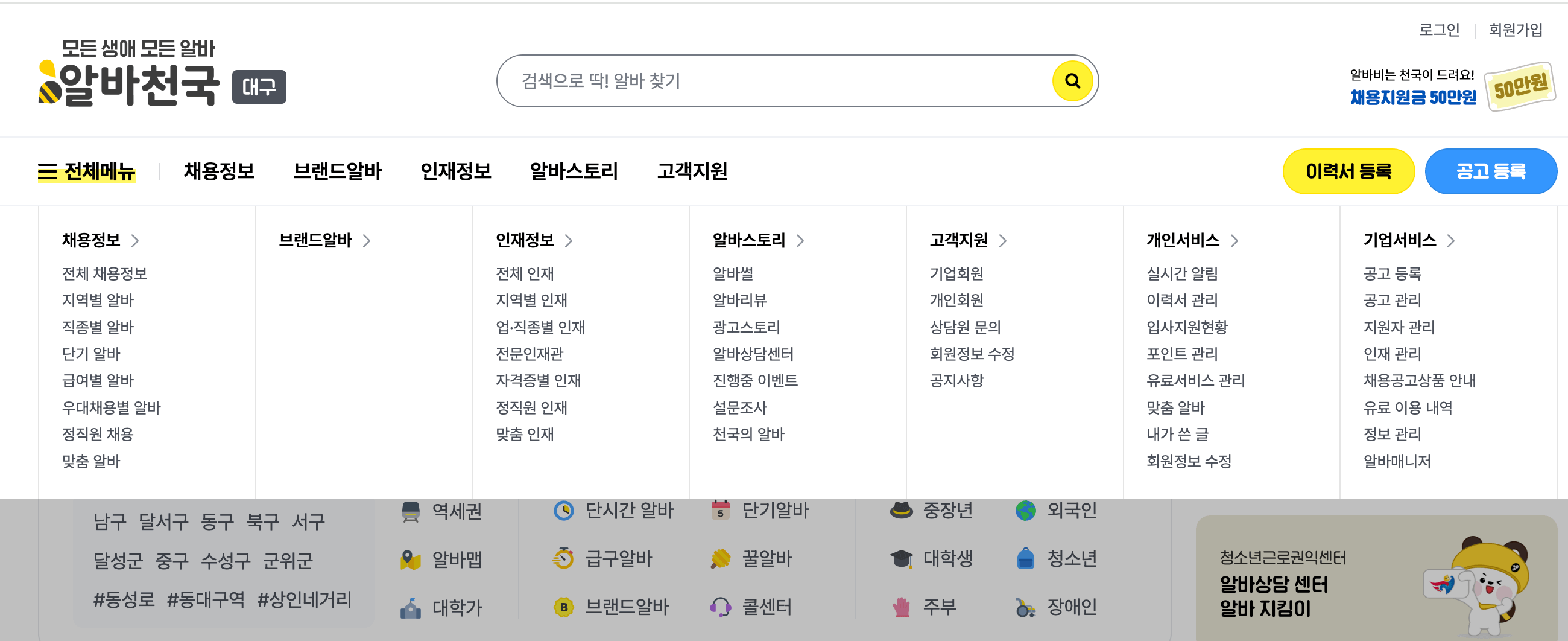대구-알바천국-구인구직-사이트