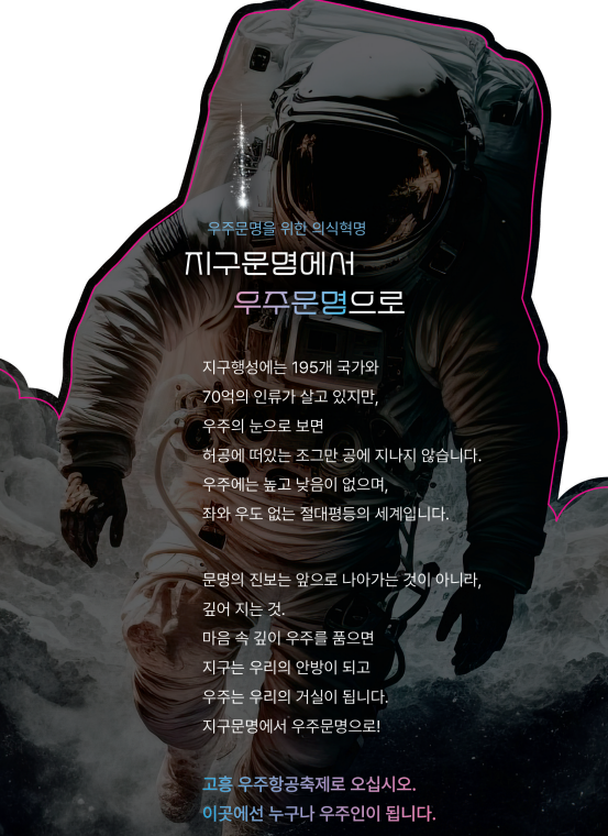 고흥우주항공축제