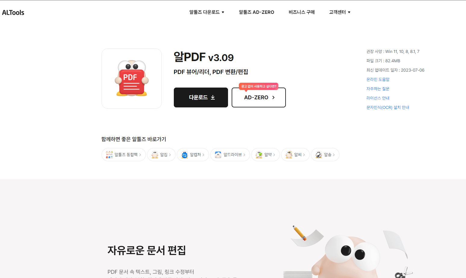 알PDF 설치 및 다운로드 방법(+ 기능 및 특징)