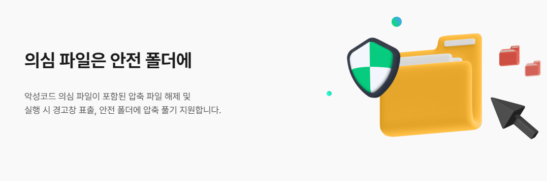 알집(Alzip)