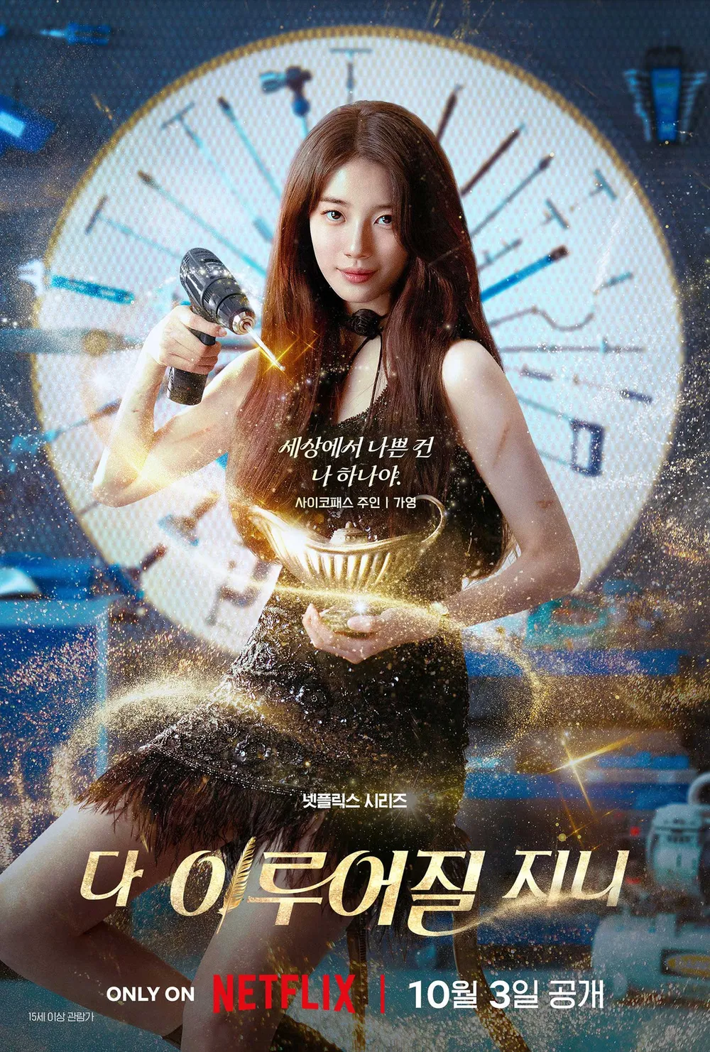 다 이루어질지니