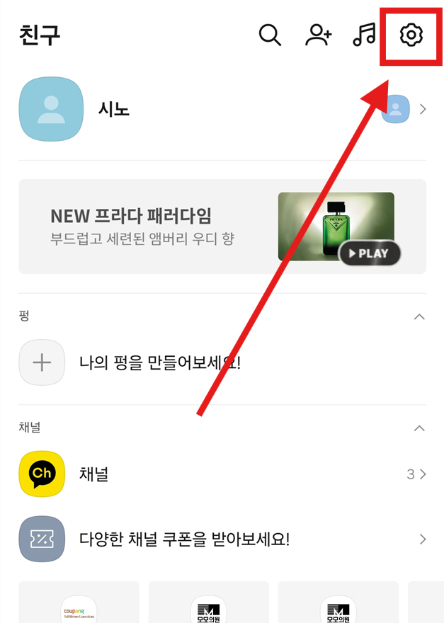 방법 1: 카카오톡 설정 메뉴 들어가기