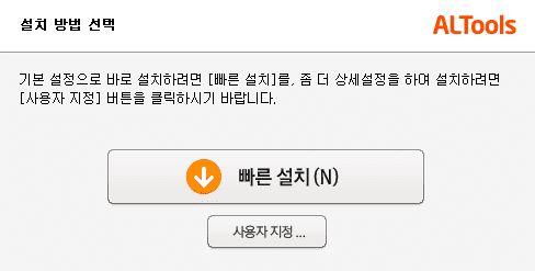 알씨-빠른설치
