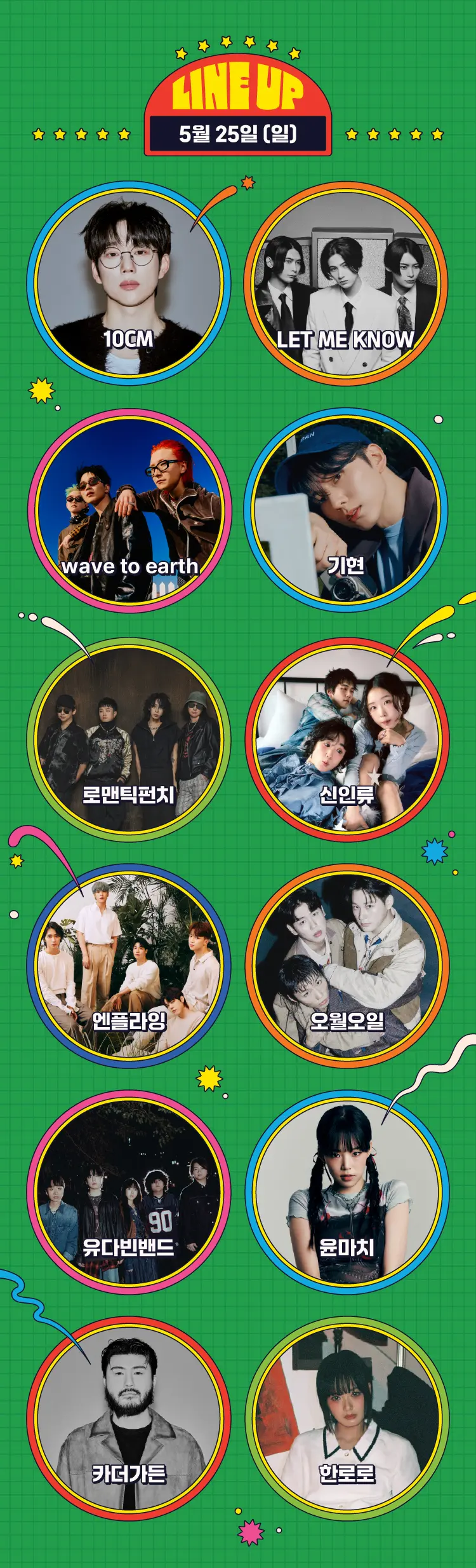 라인업 소개