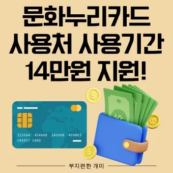 2025 문화누리카드 사용처 정보_19