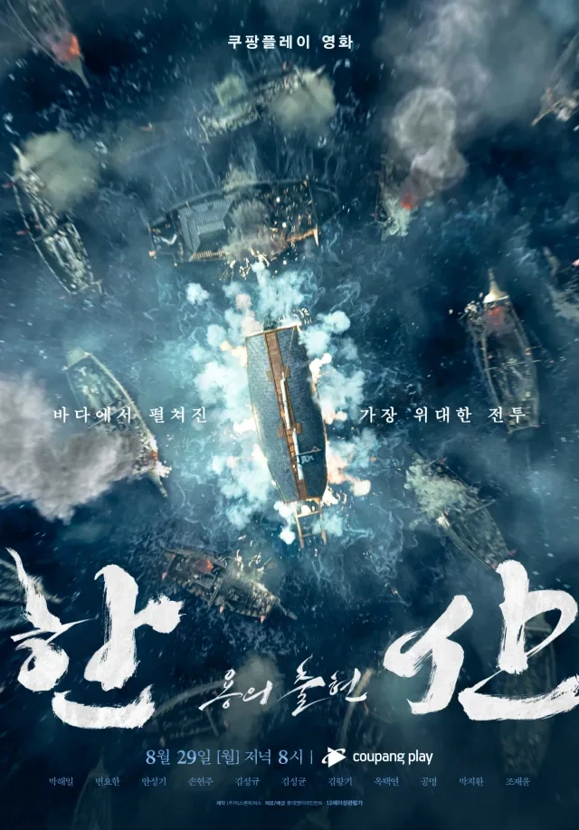 한산 영화 리뷰