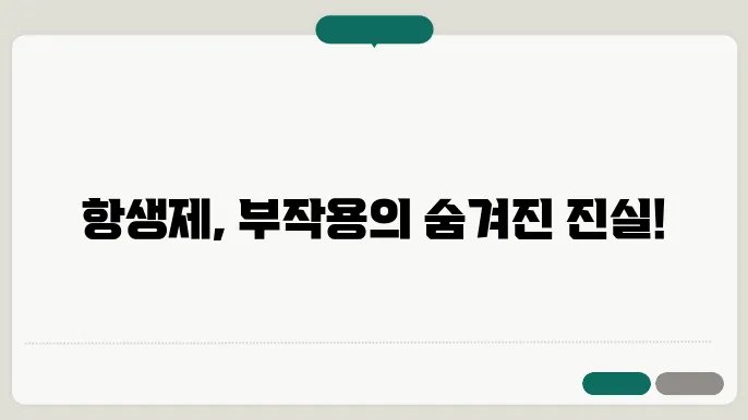 항생제 사용 후 피부 발진