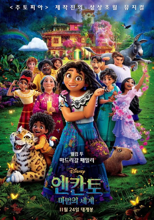 엔칸토 포스터