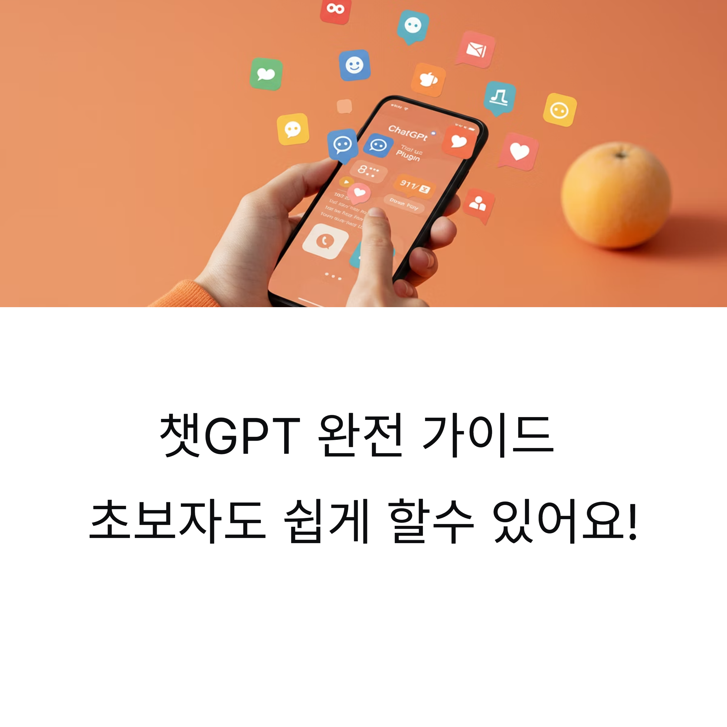 챗GPT 플러그