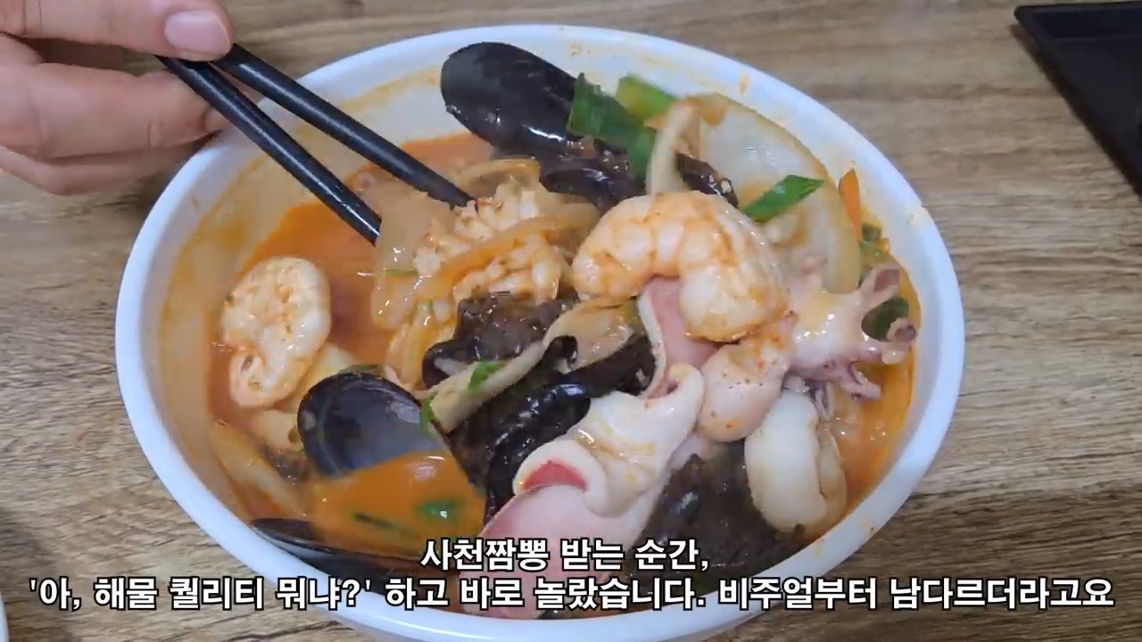 사천짬뽕 국물