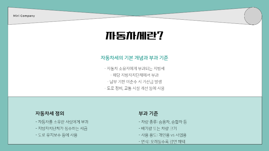 2025년 자동차세 납부 방법 총정리! (기한·할인·납부방법)