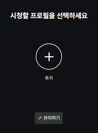 쿠팡 와우 멤버십 가입하기05