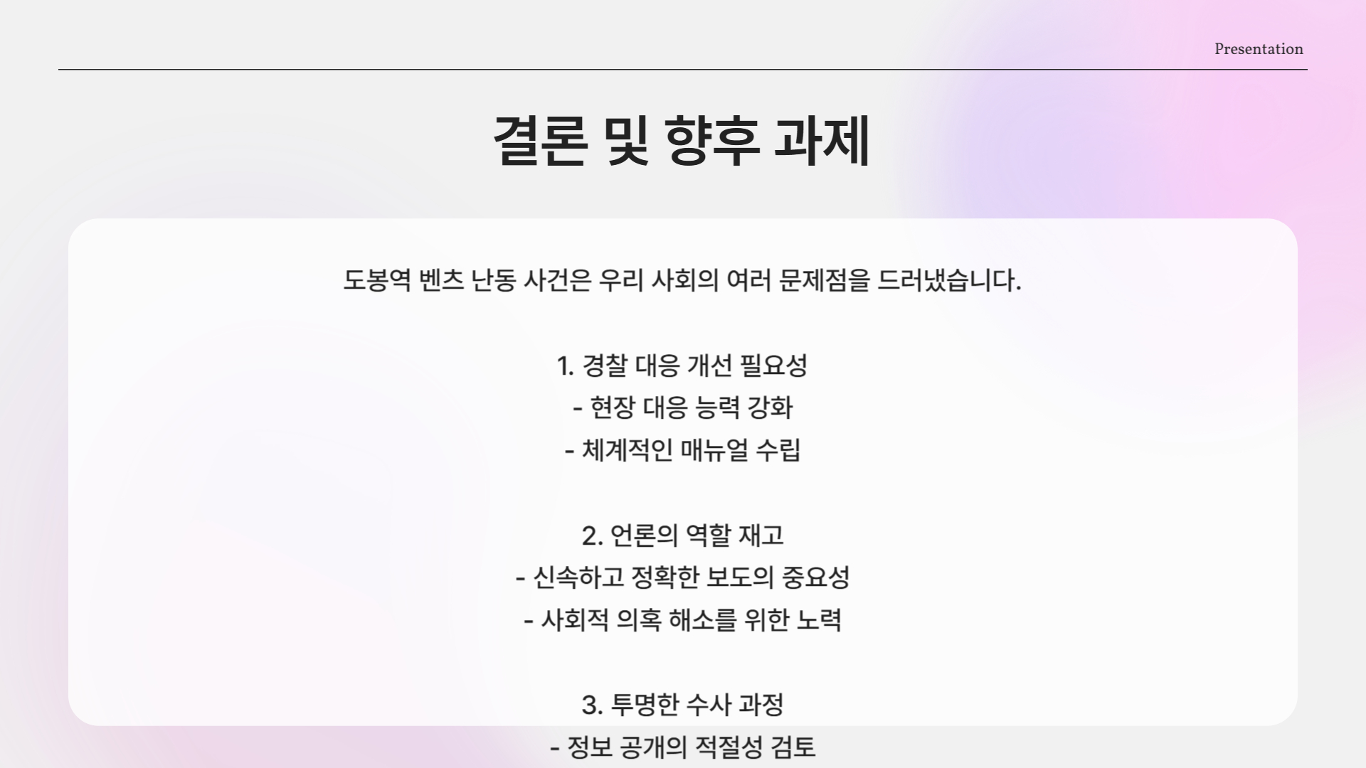 📣 마무리 한 마디