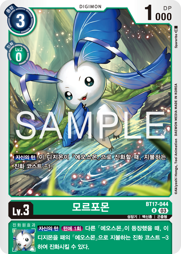 자체 효과와 진화원 효과로 진화 코스트를 감소시키는 BT17-044 모르포몬