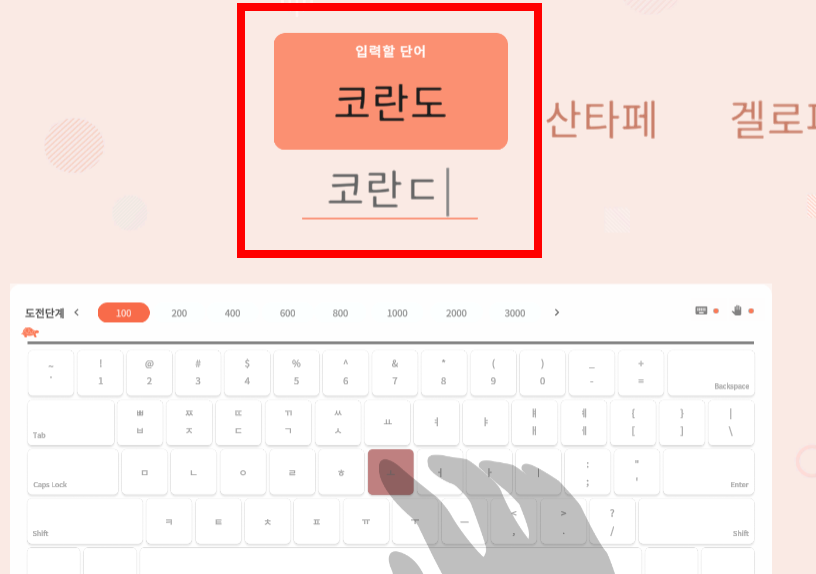말랑말랑 타자연습