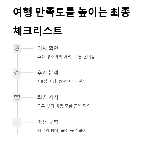 에어비앤비 숙소검색 이대로만 하면 실패 없다