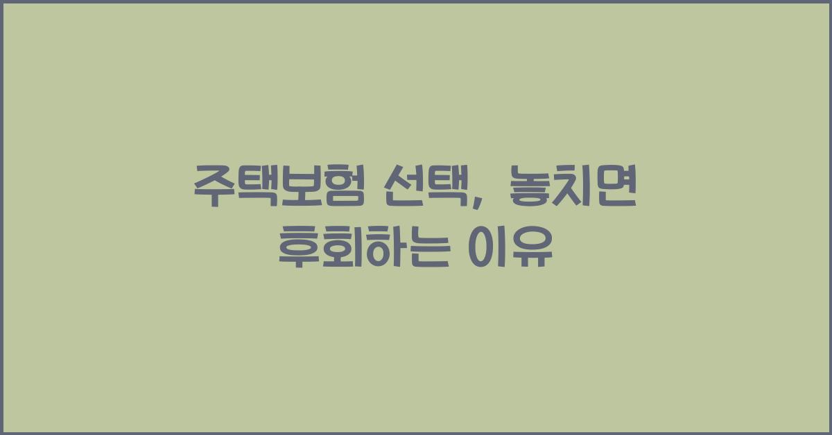 주택보험