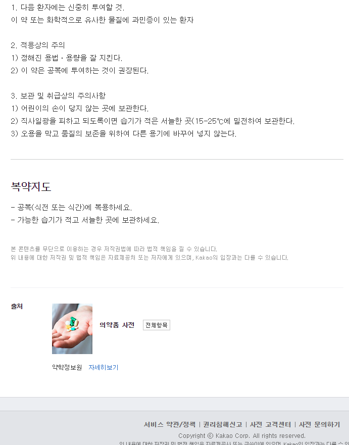 글립타이드정200mg-복용-주의사항