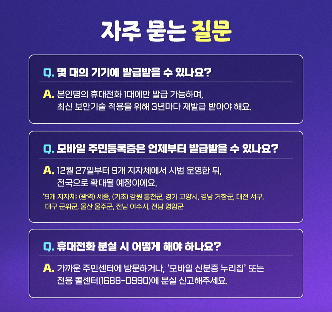 모바일 주민등록증 발급