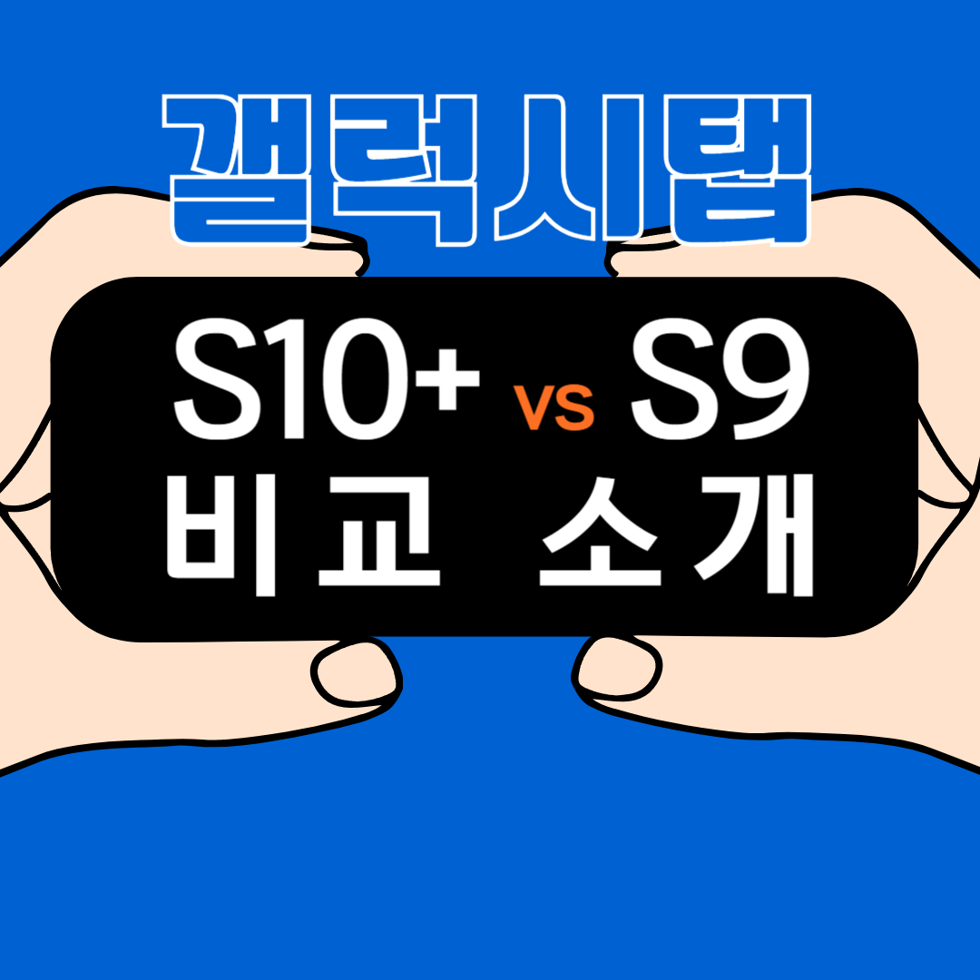 갤럭시탭 비교소개