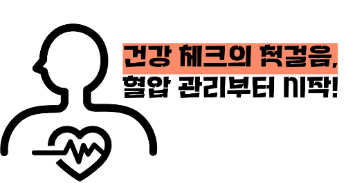 혈압 정상수치
